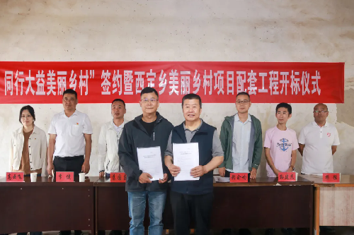 “同行大益美丽乡村”签约，西定乡配套工程全面启动！——大益乡村振兴（之二十一）